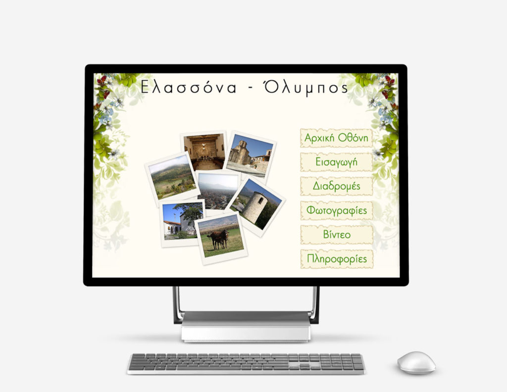 Προμήθεια ψηφιακού υλικού και εφαρμογής προβολής από Infokiosk