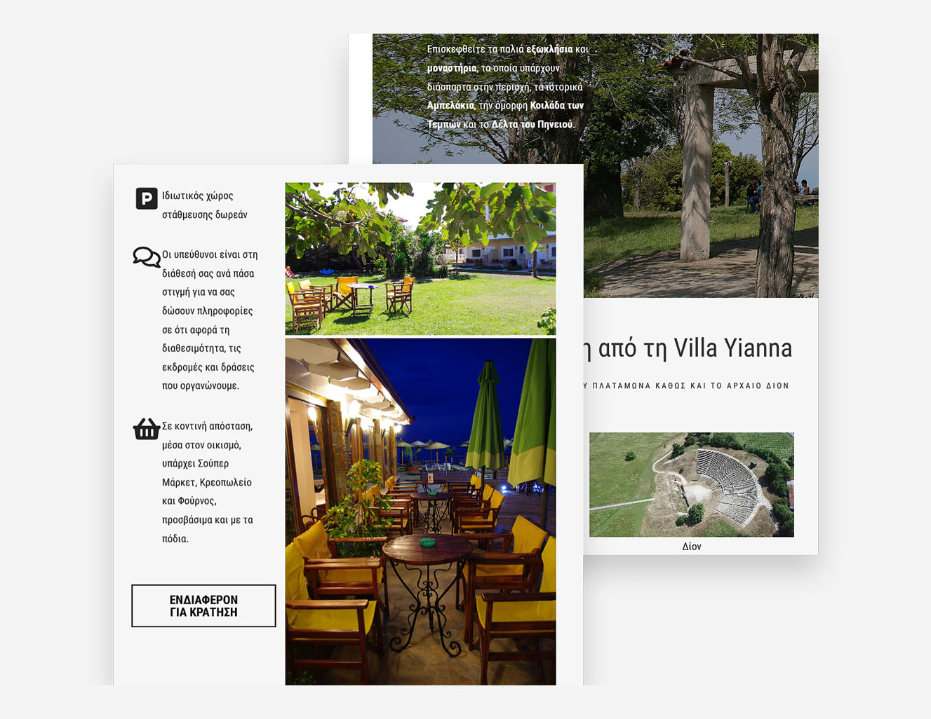 κατασκευή ιστοσελίδας villa yianna